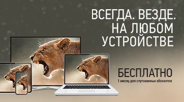 НТВ Плюс Онлайн ТВ первый месяц бесплатно